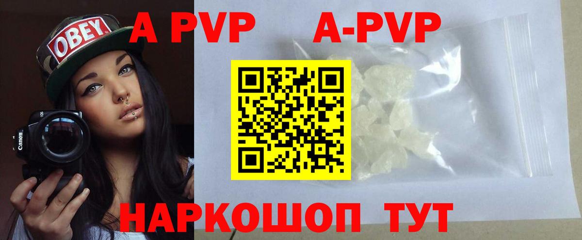 А ПВП Crystall Нововоронеж