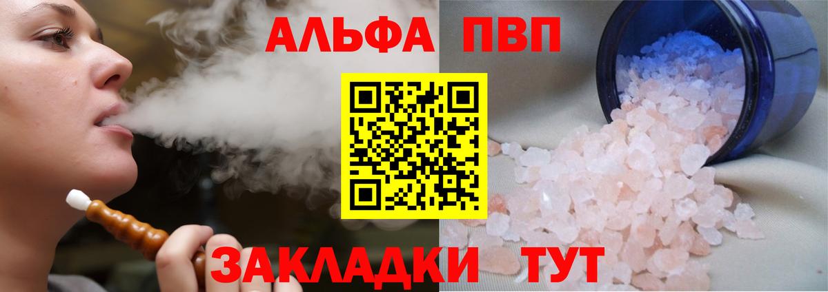 Альфа ПВП VHQ  A-PVP Соль  Вход с VPN  Нововоронеж 