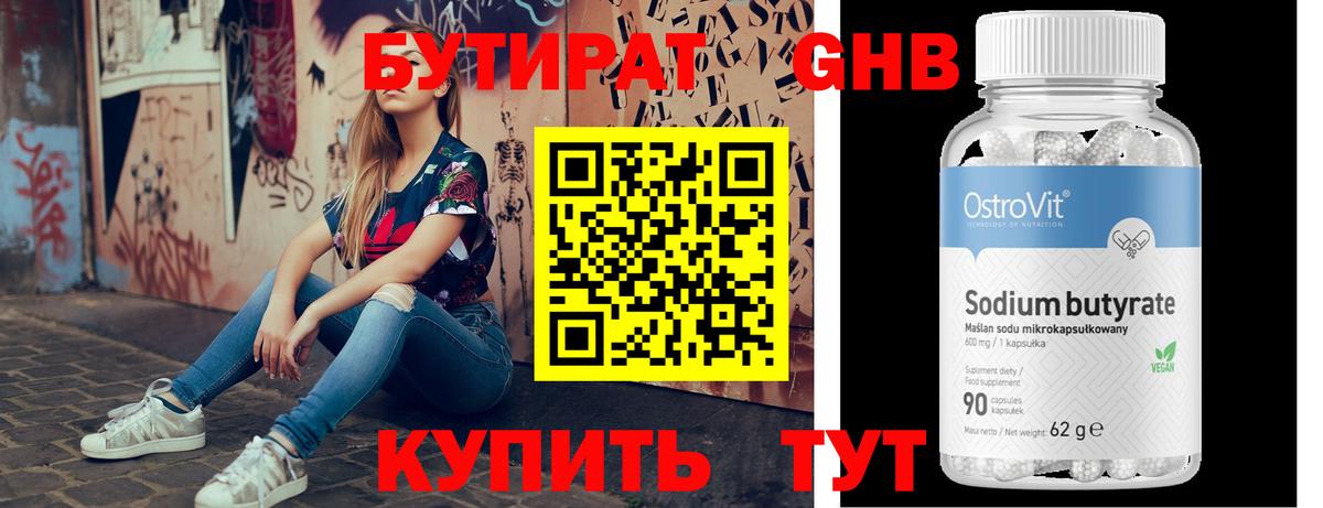 Нововоронеж  Бутират GHB  Бутират  Вход с VPN 