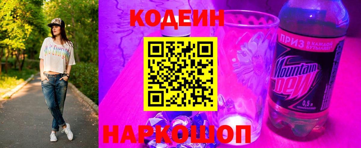 Codein Purple Drank Нововоронеж