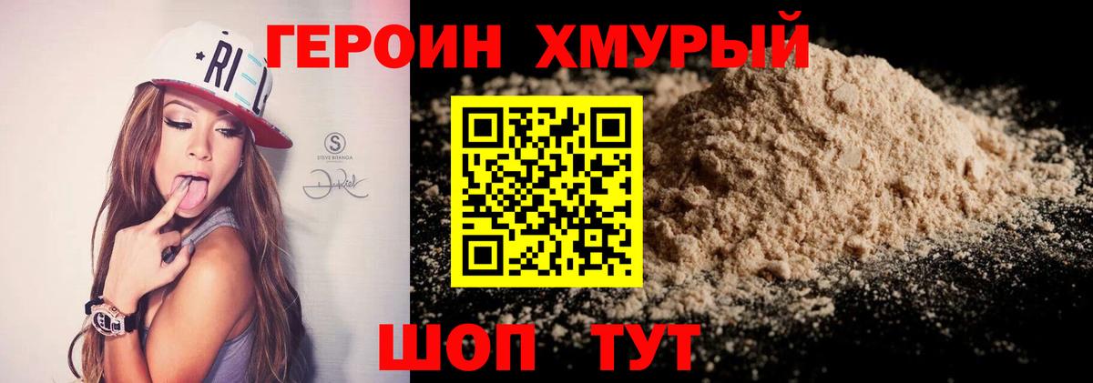 Героин хмурый  ГЕРОИН  Нововоронеж  Вход с VPN 