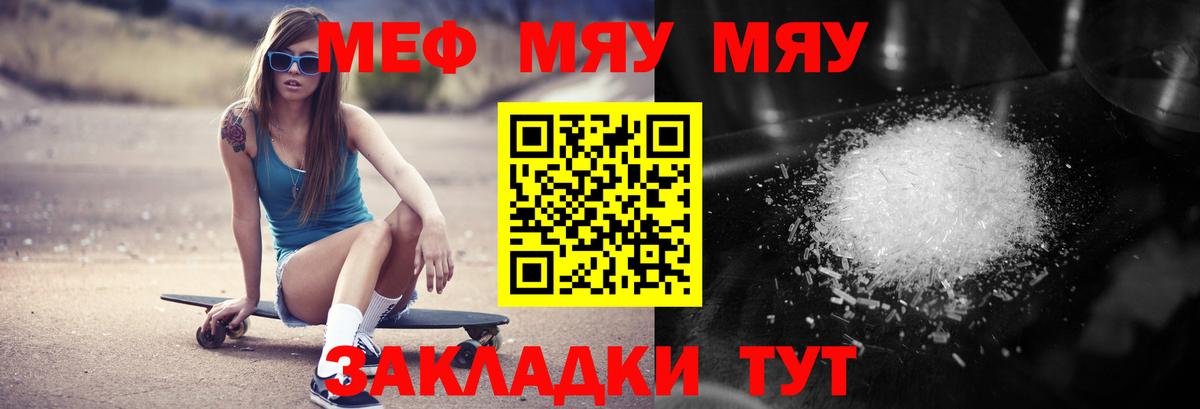 Меф мяу мяу кристаллы Нововоронеж