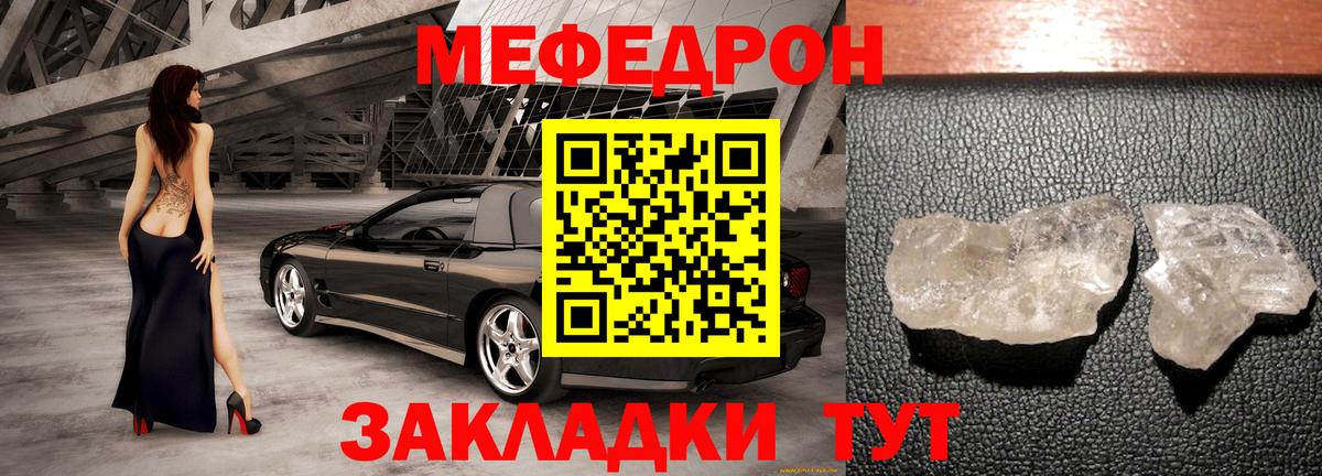 Мефедрон  МЕФ mephedrone  МЯУ-МЯУ кристаллы  Вход с VPN  Нововоронеж 